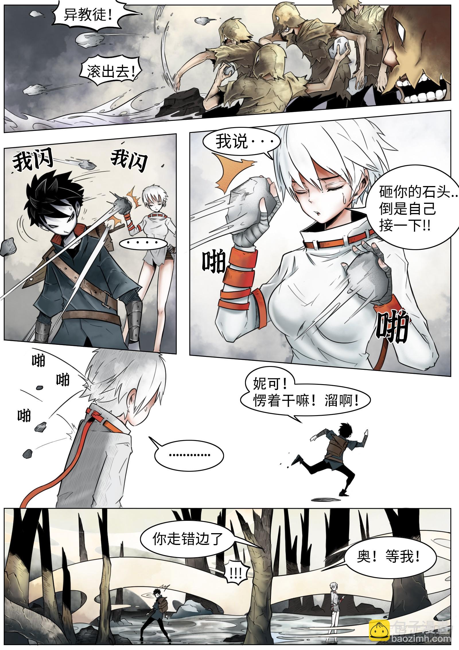 最後的21克 - 第七話：嘎 - 1