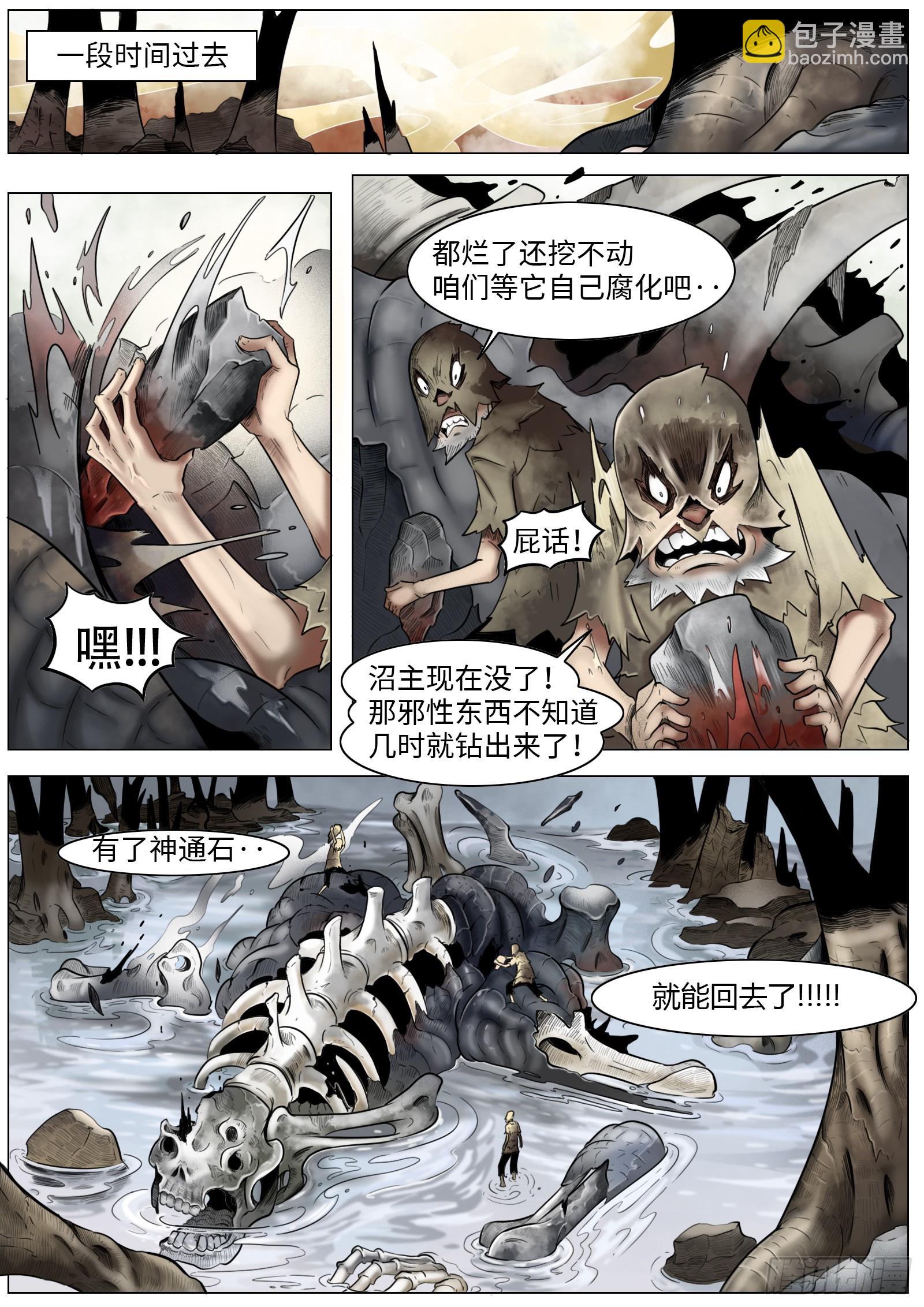 最後的21克 - 第七話：嘎 - 2