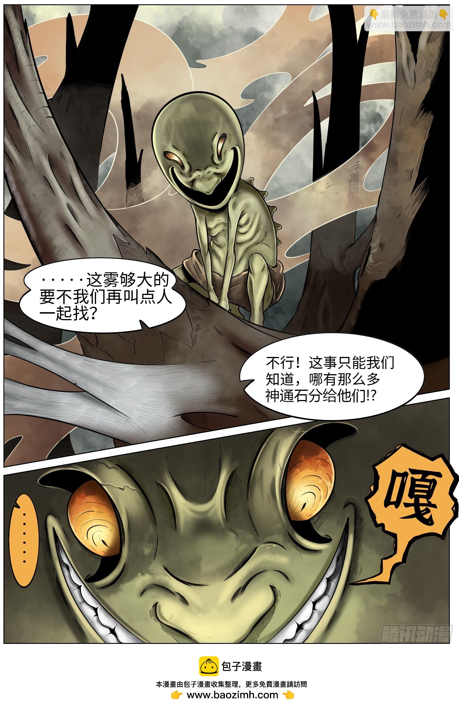 最後的21克 - 第七話：嘎 - 1