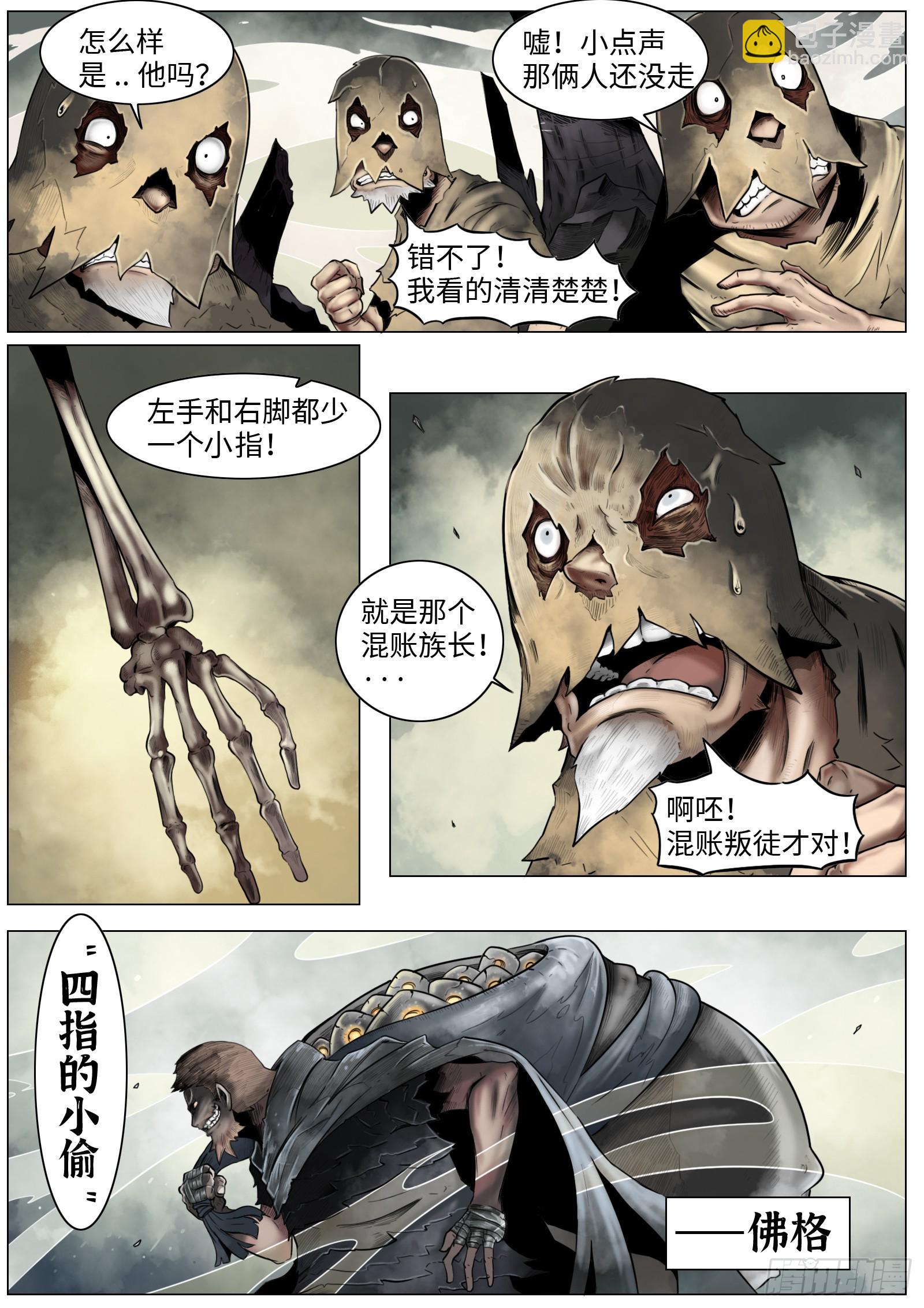 最後的21克 - 第七話：嘎 - 2