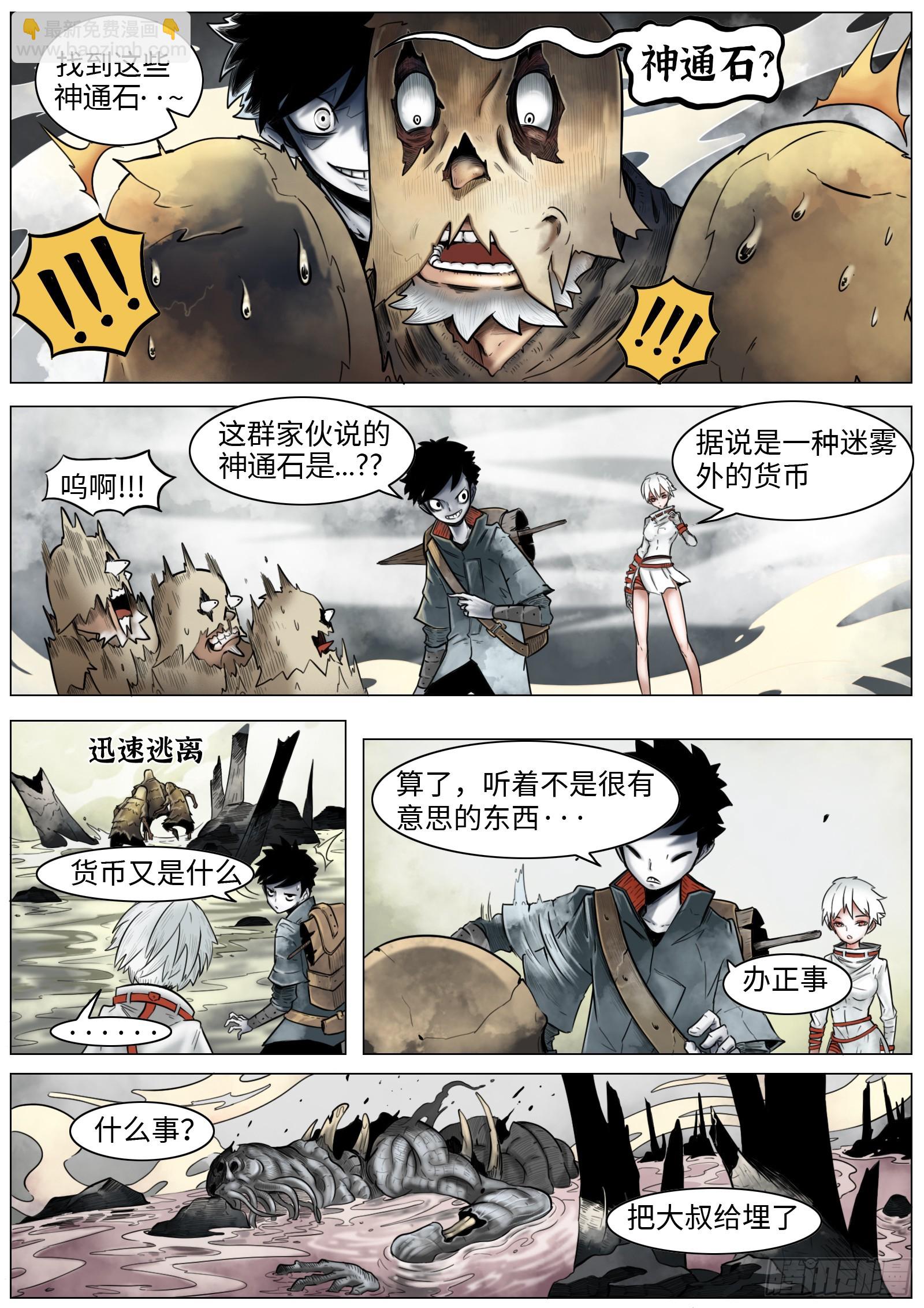 最後的21克 - 第七話：嘎 - 4