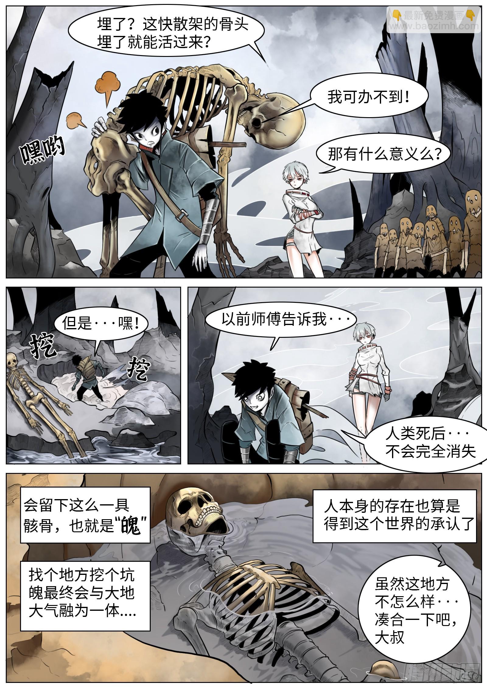 最後的21克 - 第七話：嘎 - 1