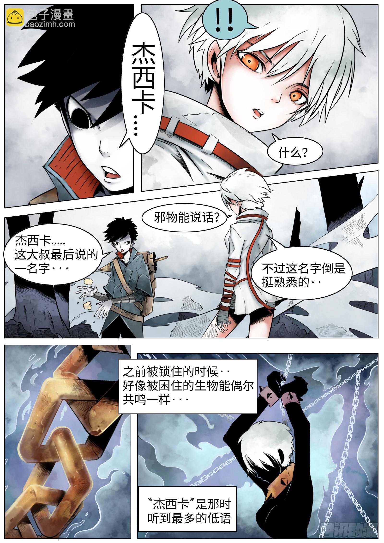 最後的21克 - 第七話：嘎 - 2