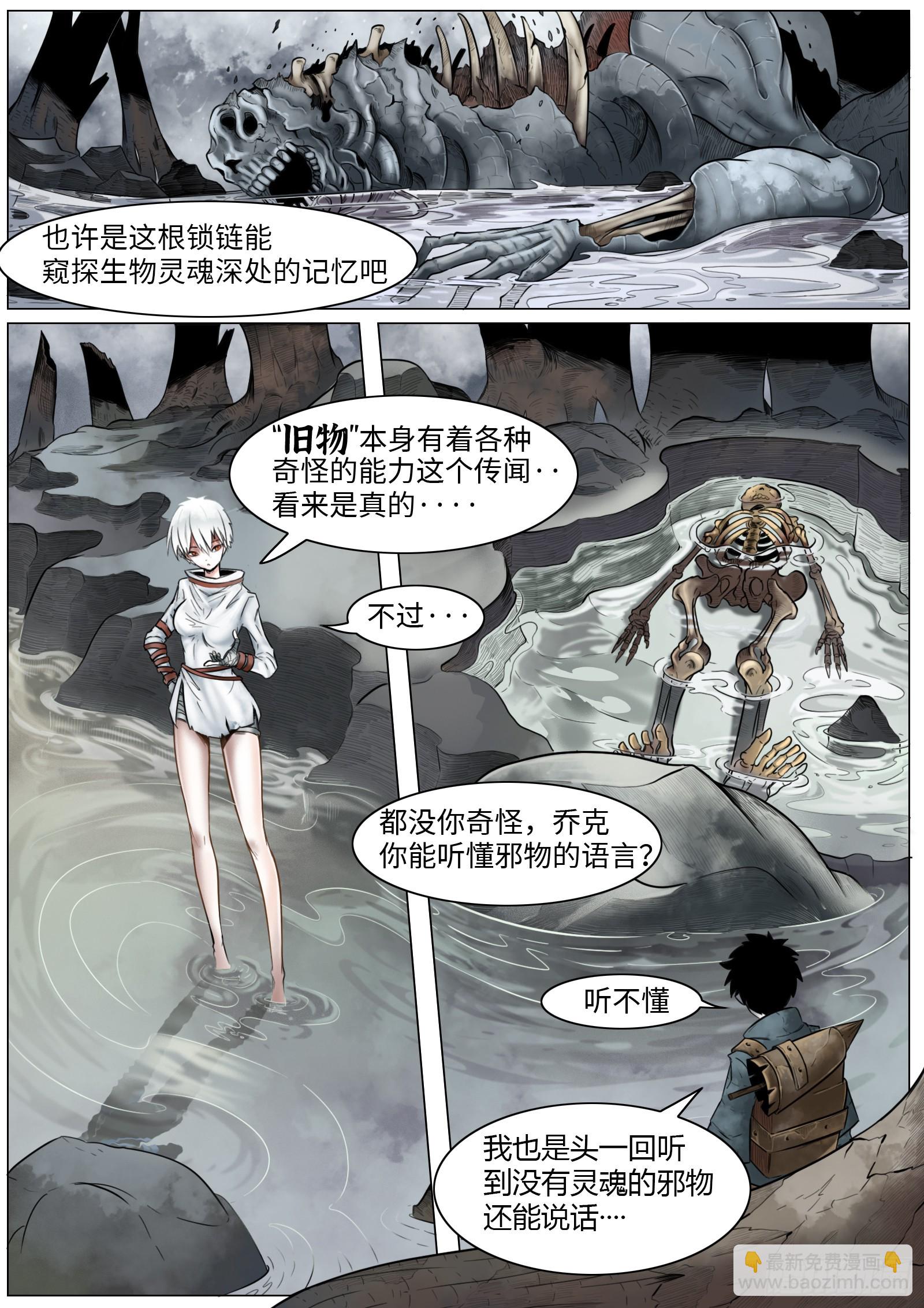 最後的21克 - 第七話：嘎 - 3