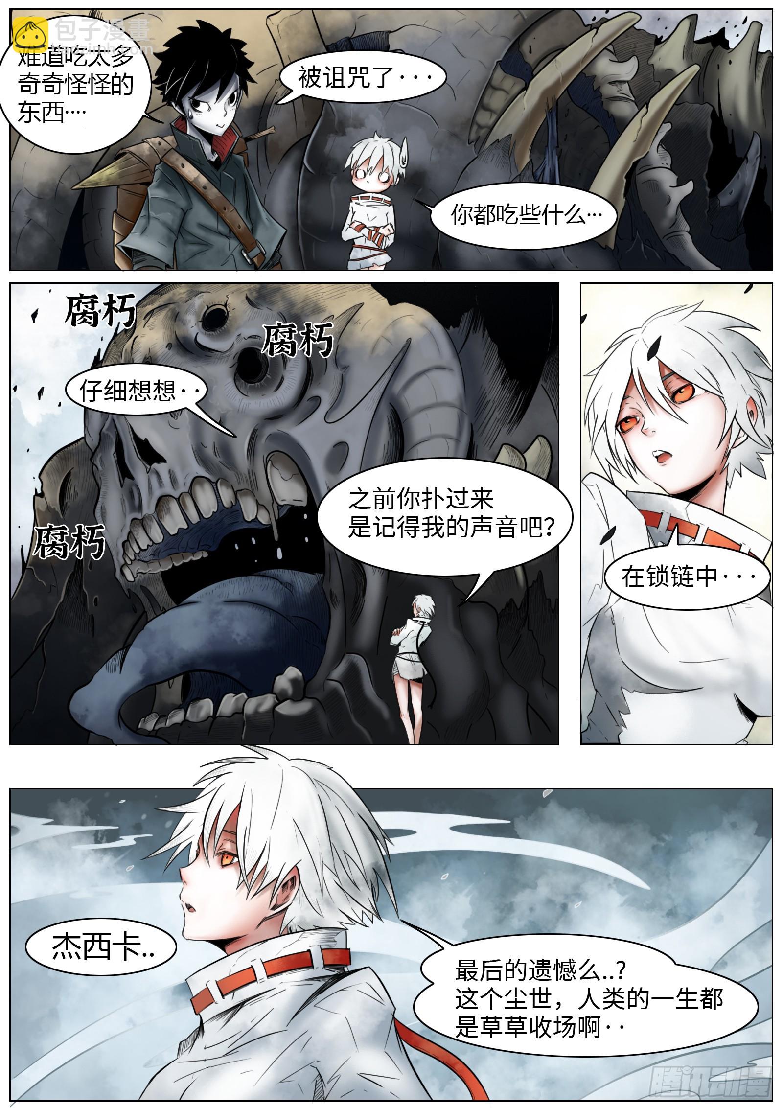 最後的21克 - 第七話：嘎 - 4