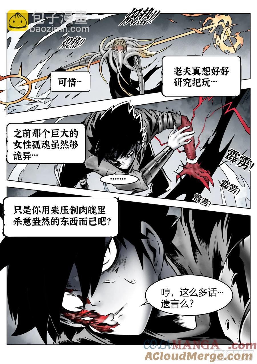 最後的21克 - 第64話：絕望以至 - 3