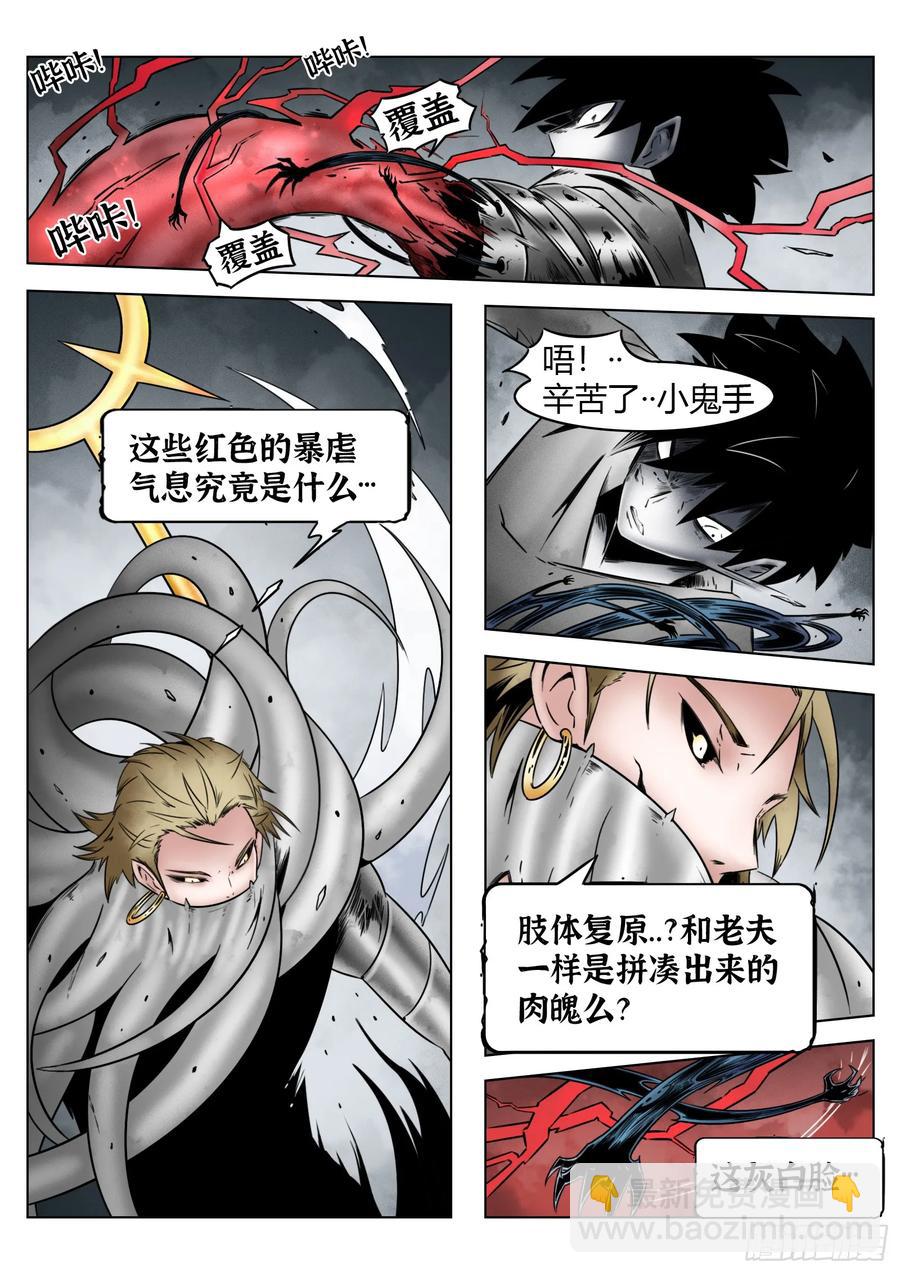 最後的21克 - 第64話：絕望以至 - 3