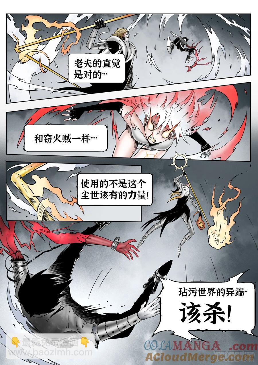 最後的21克 - 第64話：絕望以至 - 4