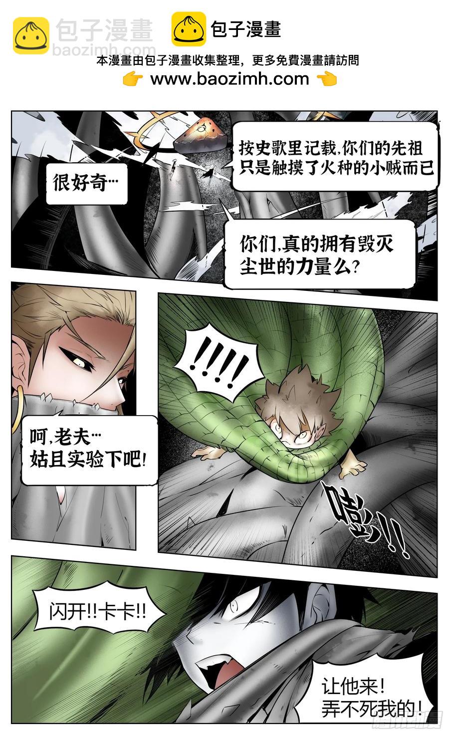 最後的21克 - 第64話：絕望以至 - 2