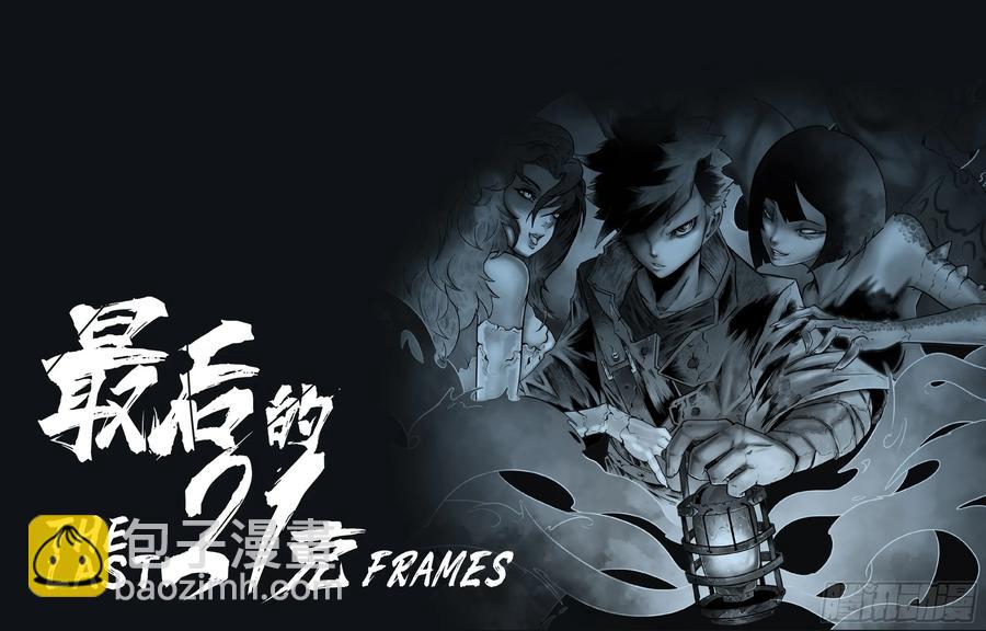 最後的21克 - 第64話：絕望以至 - 4