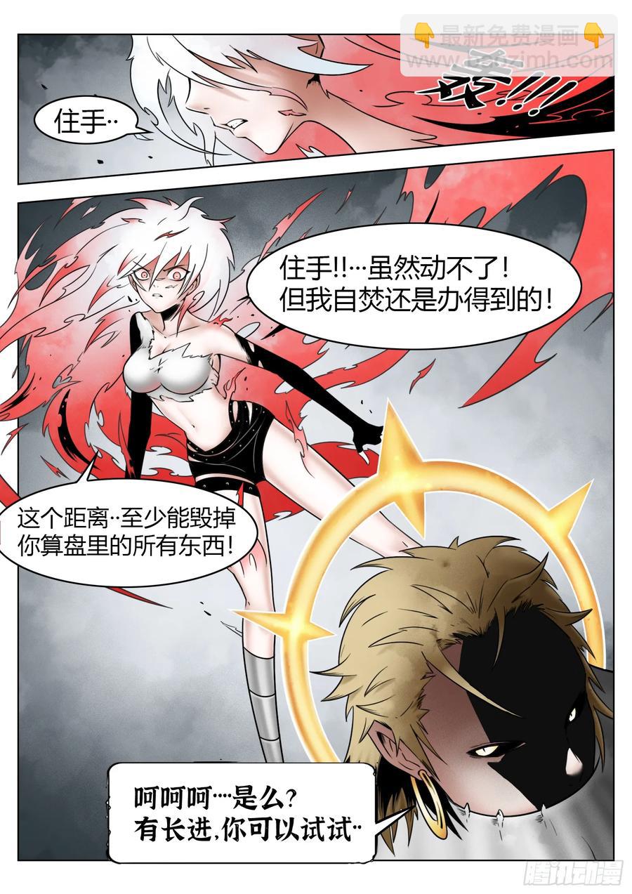 最後的21克 - 第64話：絕望以至 - 1