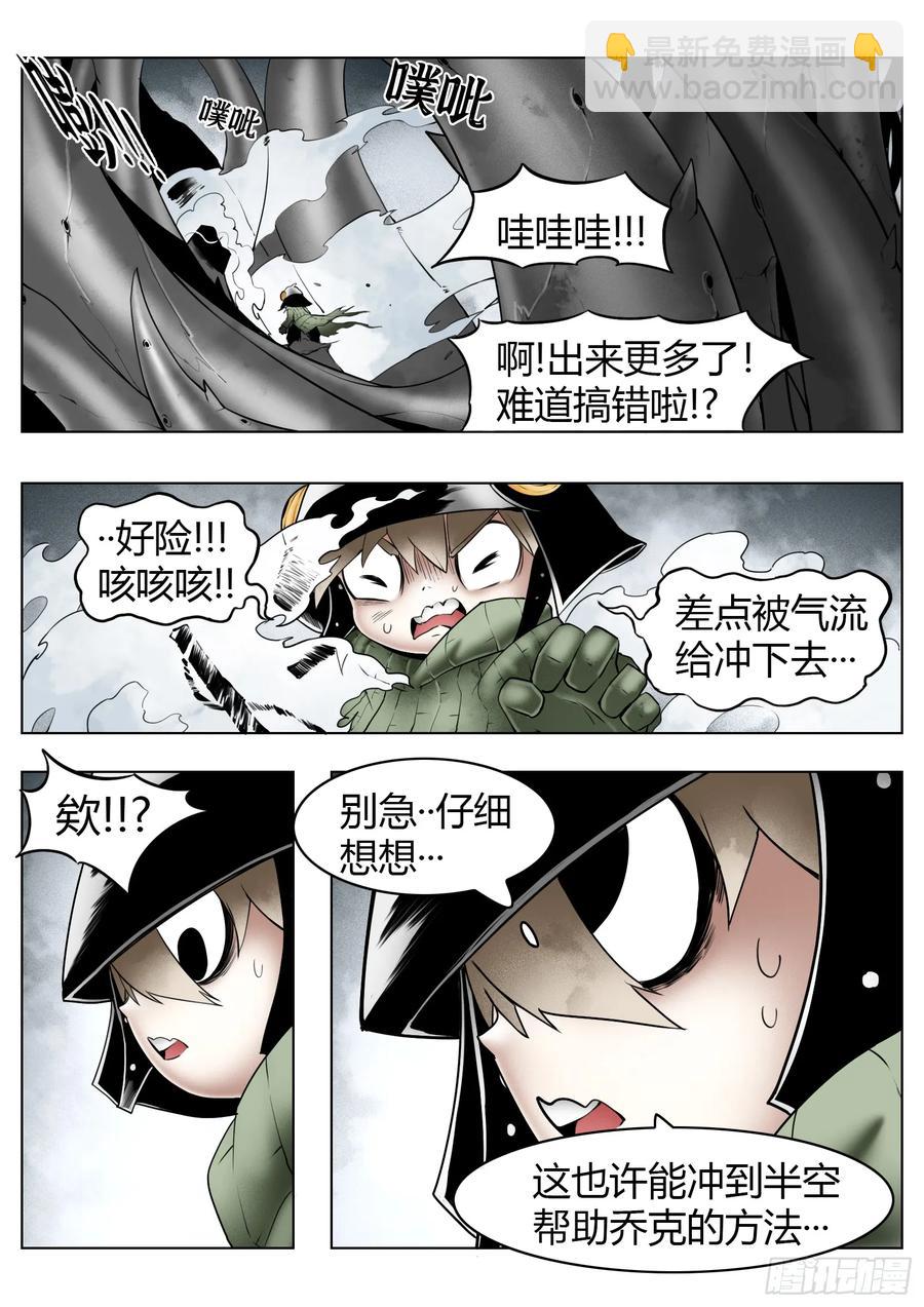 最後的21克 - 第65話：連接 - 4