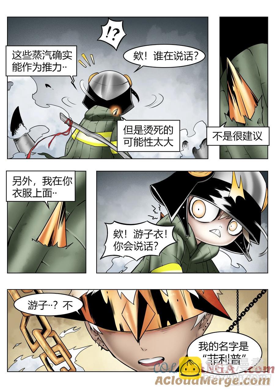 最後的21克 - 第65話：連接 - 5