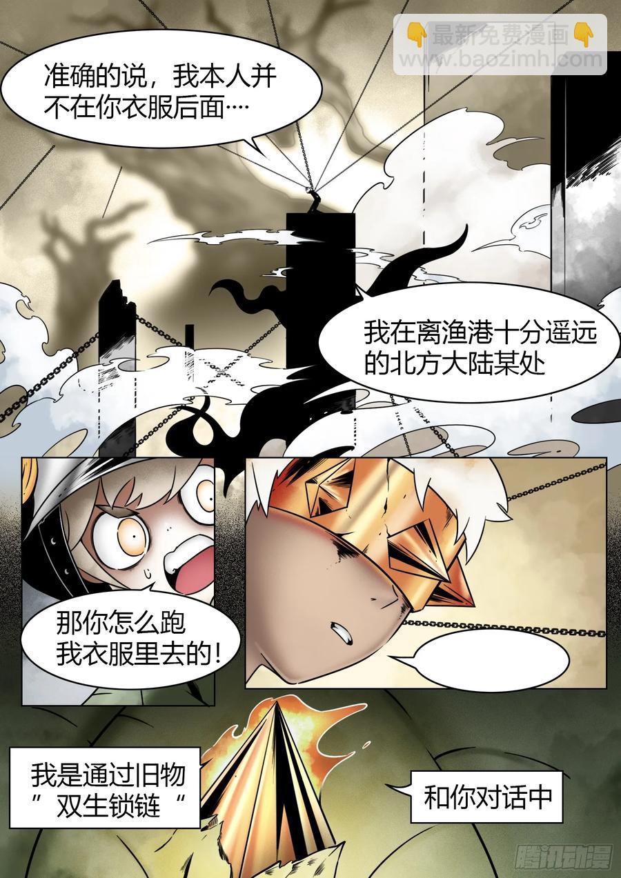 最後的21克 - 第65話：連接 - 6