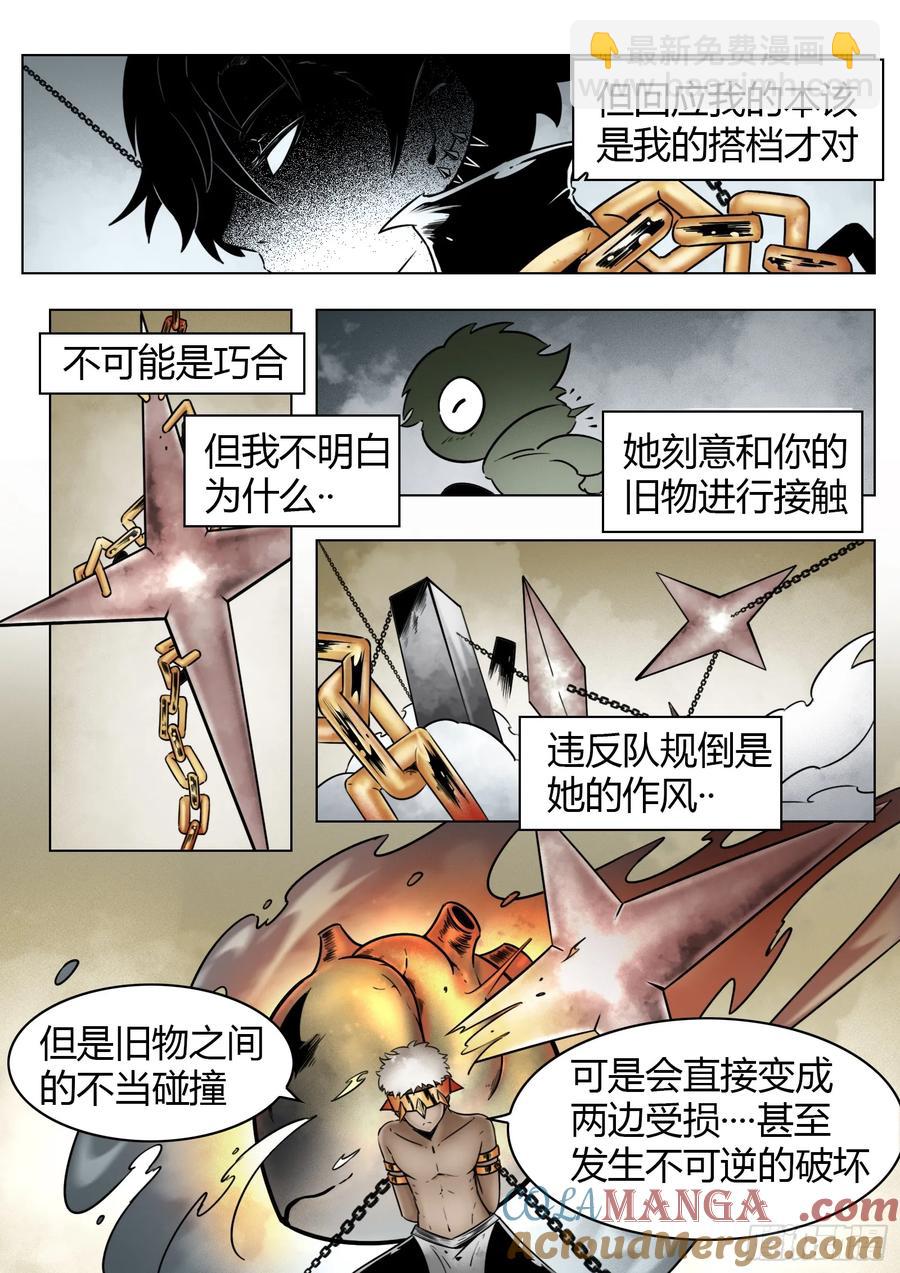 最後的21克 - 第65話：連接 - 1