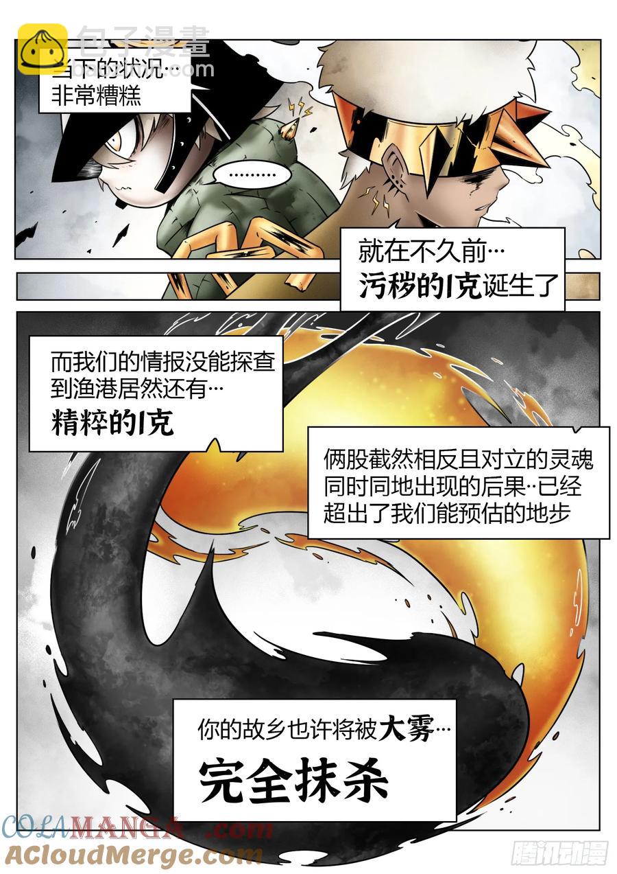 最後的21克 - 第65話：連接 - 3