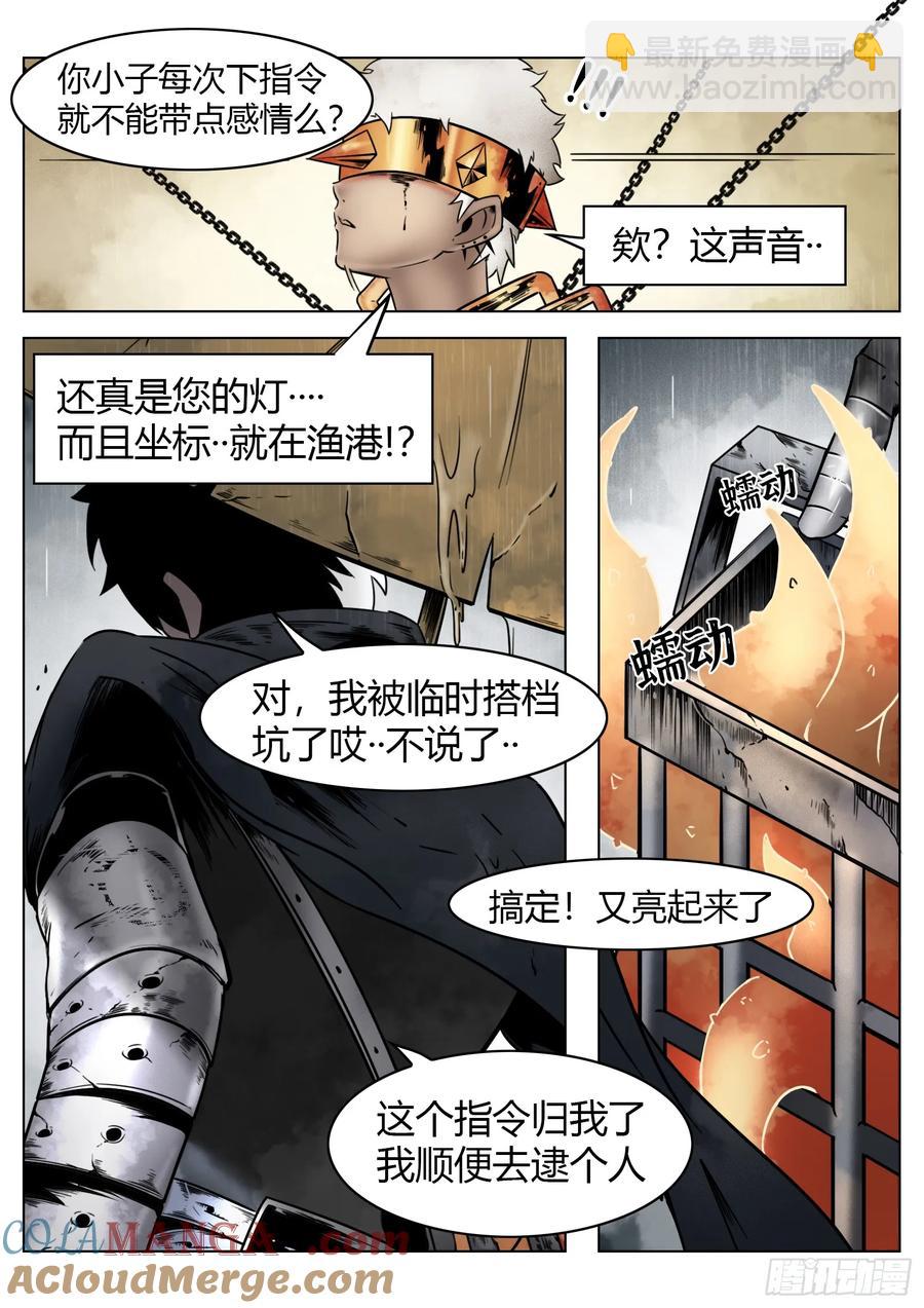 最後的21克 - 第65話：連接 - 5