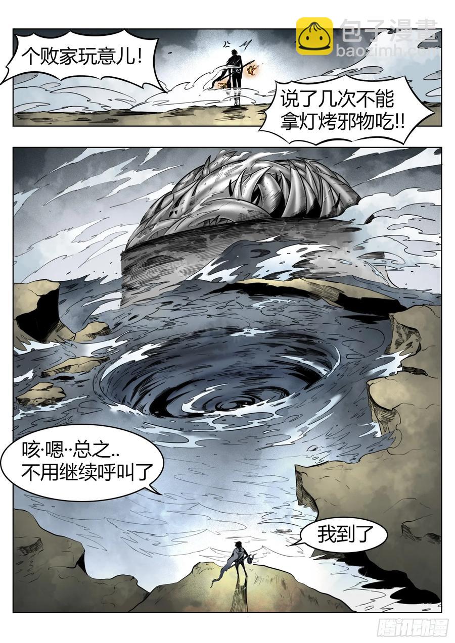 最後的21克 - 第65話：連接 - 6