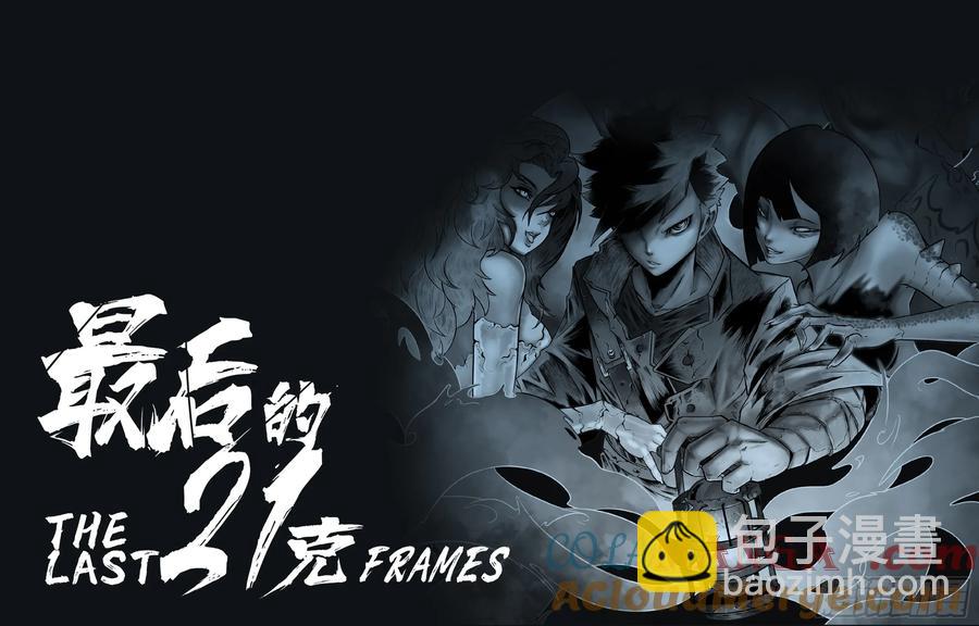 最後的21克 - 第65話：連接 - 1