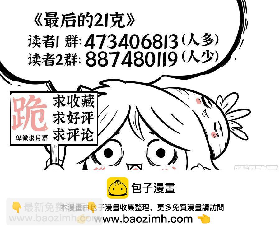 最後的21克 - 第65話：連接 - 2