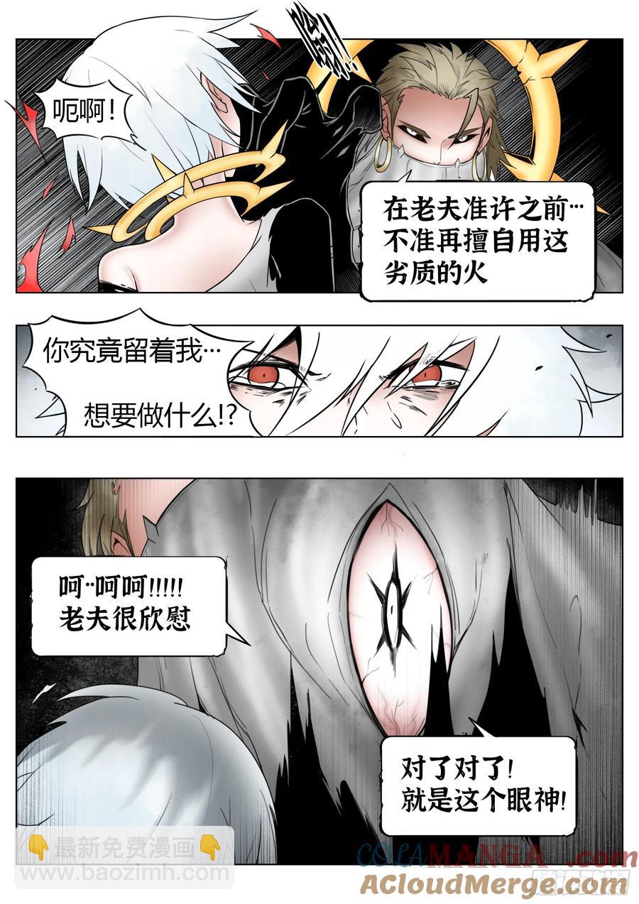 最後的21克 - 第65話：連接 - 3