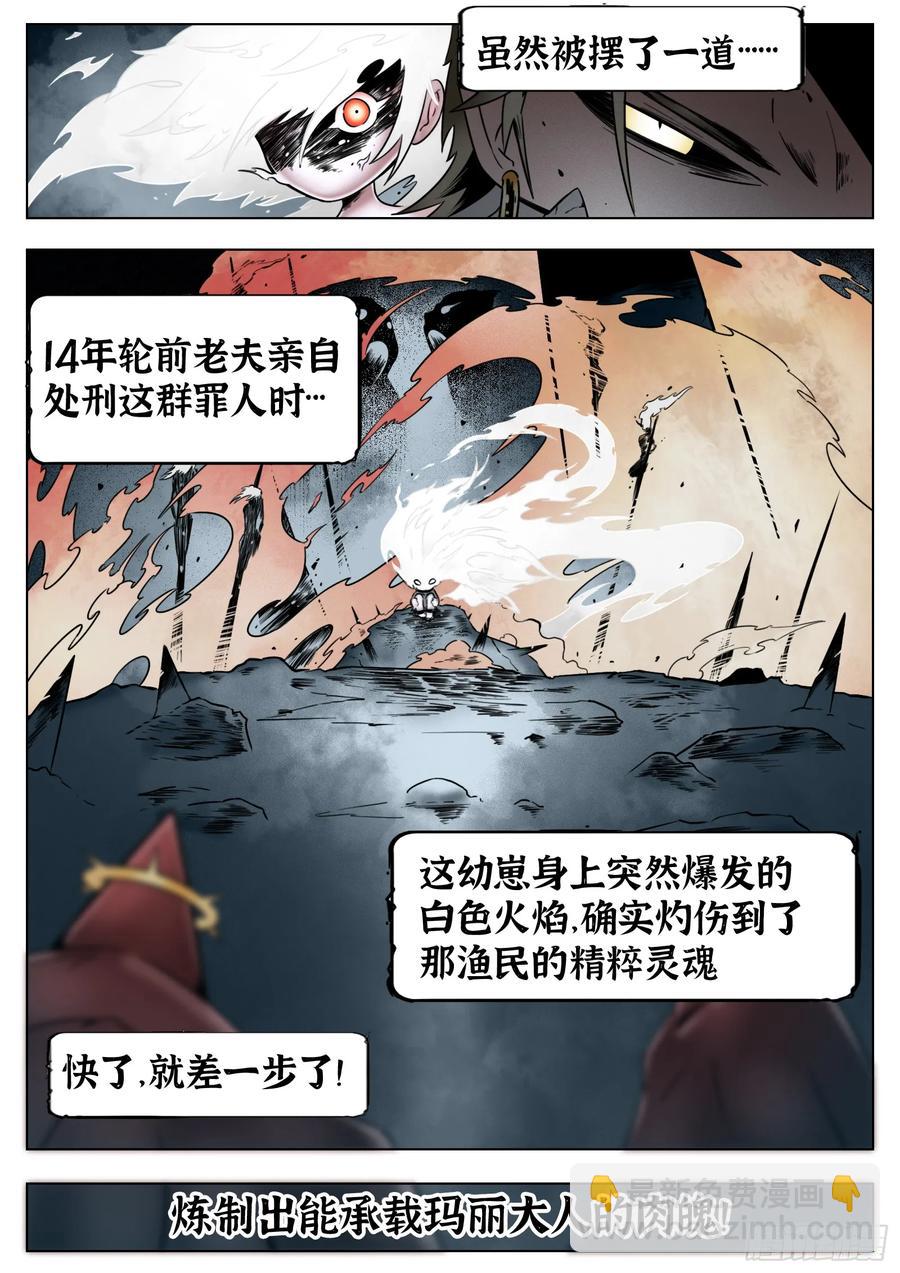 最後的21克 - 第65話：連接 - 6