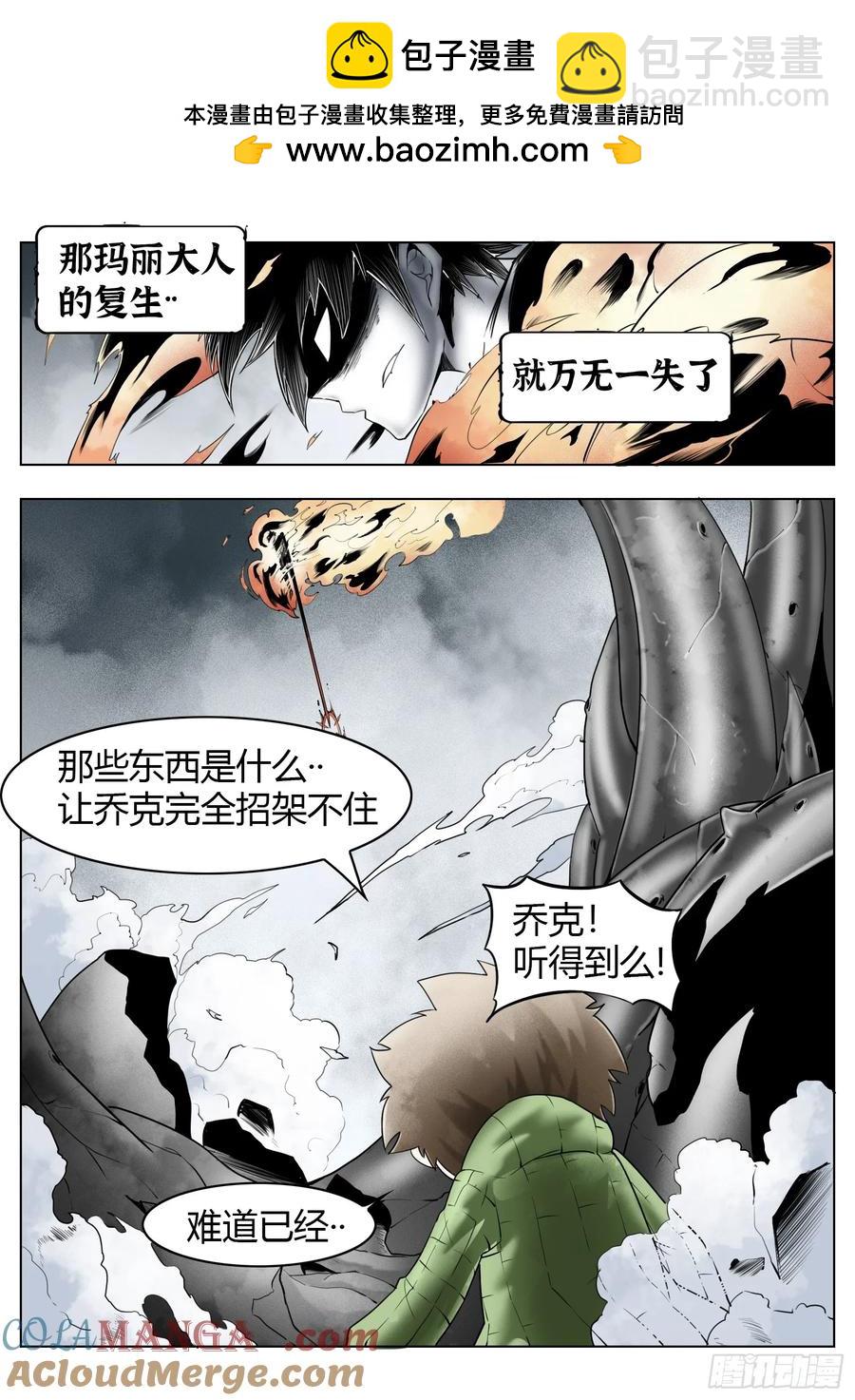 最後的21克 - 第65話：連接 - 1