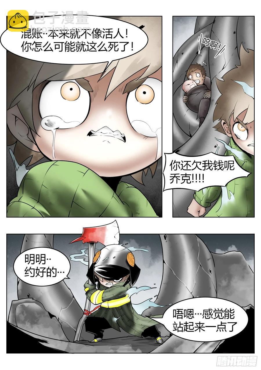 最後的21克 - 第65話：連接 - 2