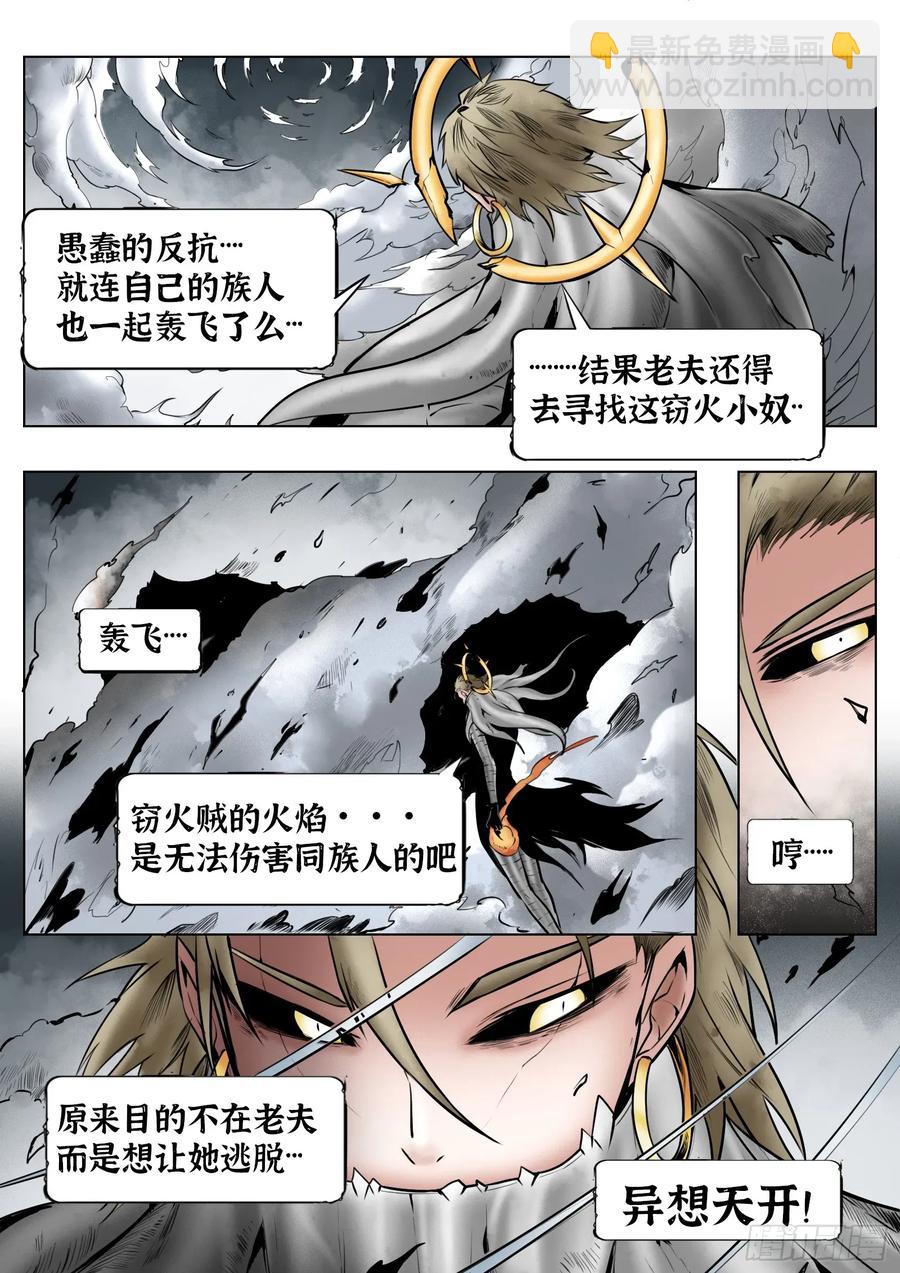 最後的21克 - 第67話：嘭嘭嘭！ - 4