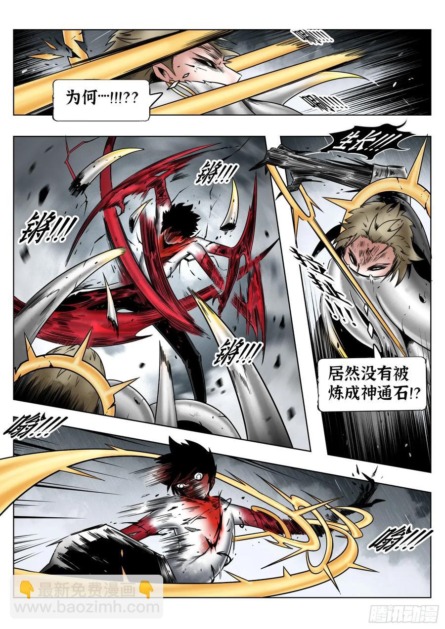 最後的21克 - 第67話：嘭嘭嘭！ - 6