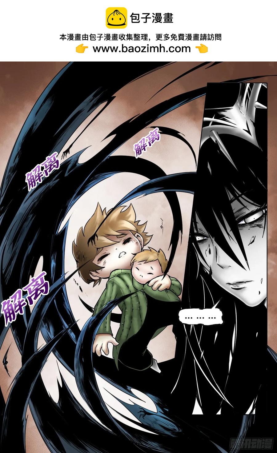 最後的21克 - 第67話：嘭嘭嘭！ - 2