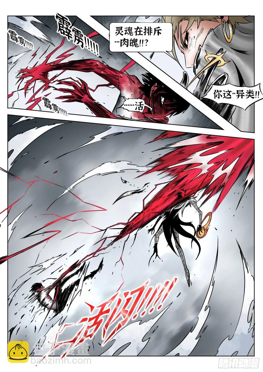 最後的21克 - 第67話：嘭嘭嘭！ - 2