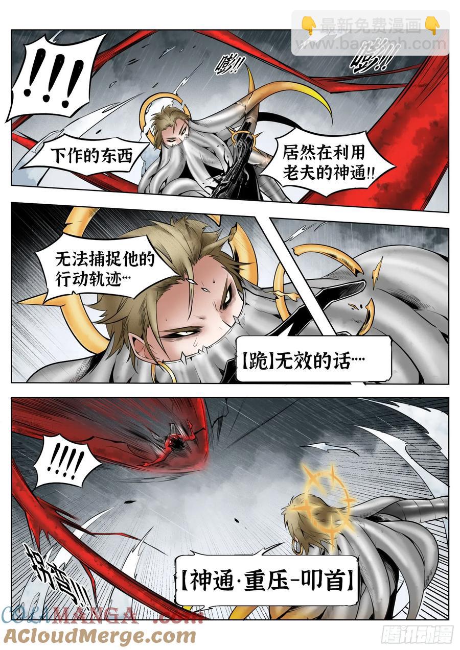 最後的21克 - 第67話：嘭嘭嘭！ - 1