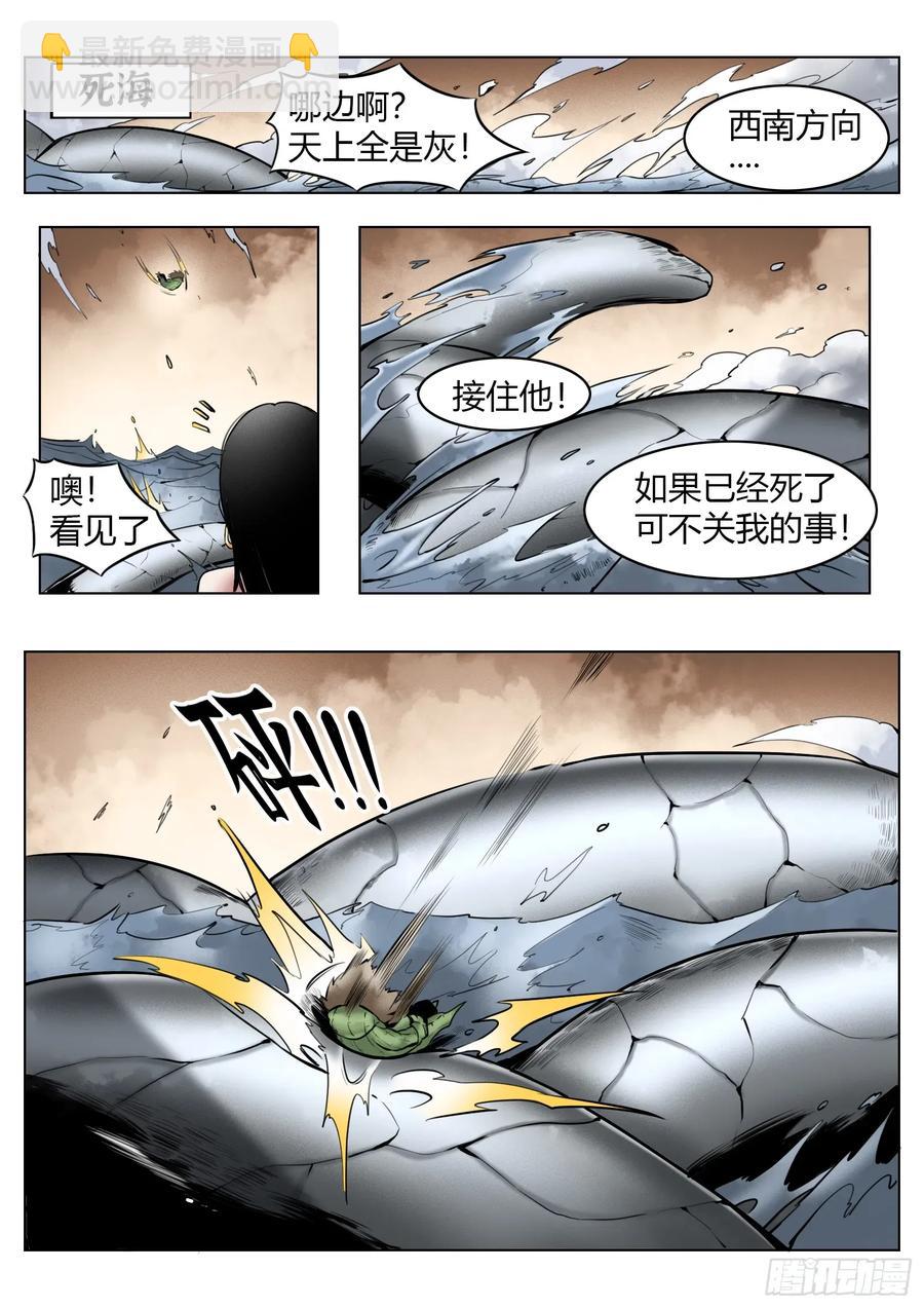 最後的21克 - 第67話：嘭嘭嘭！ - 4