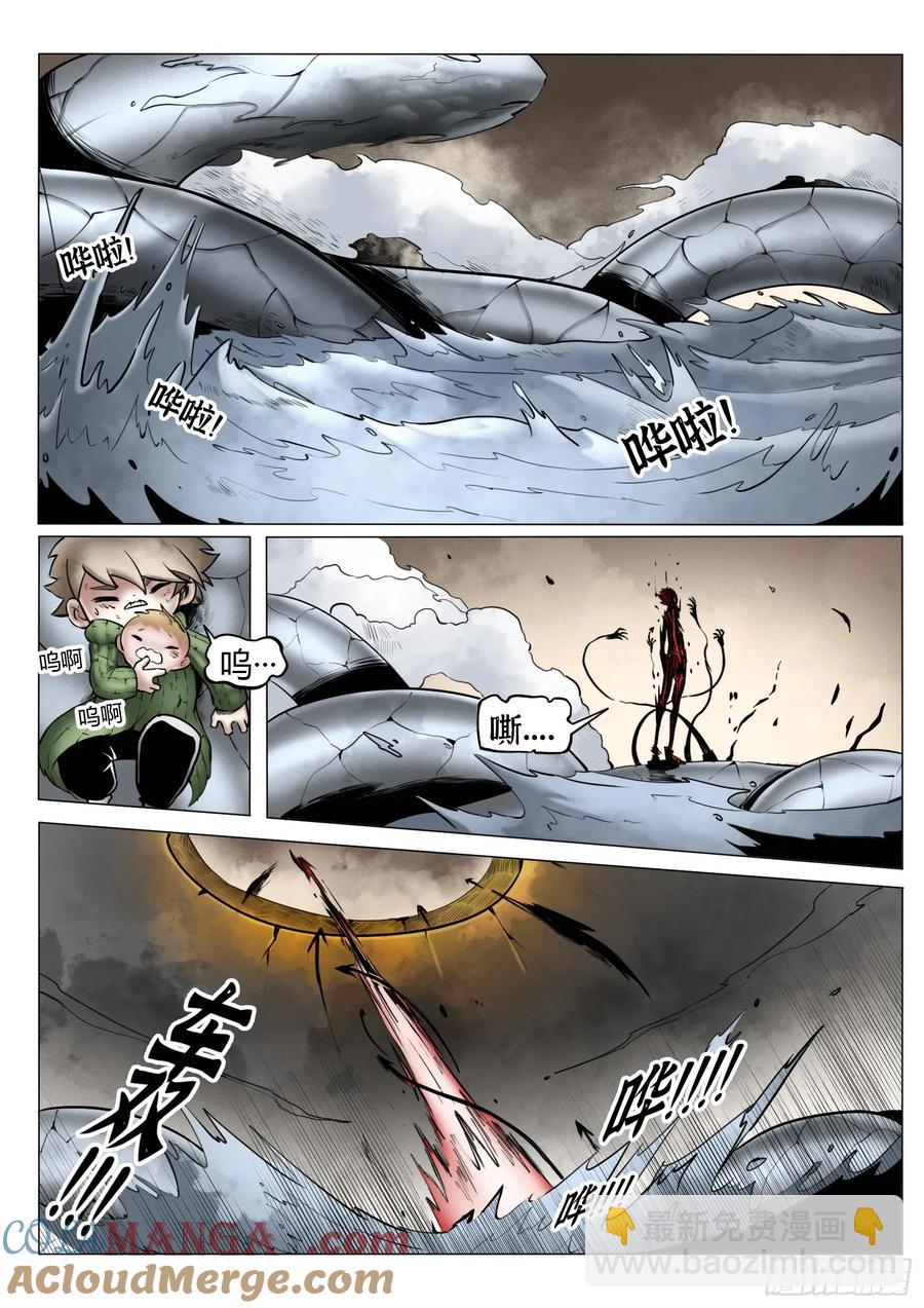 最後的21克 - 第67話：嘭嘭嘭！ - 5