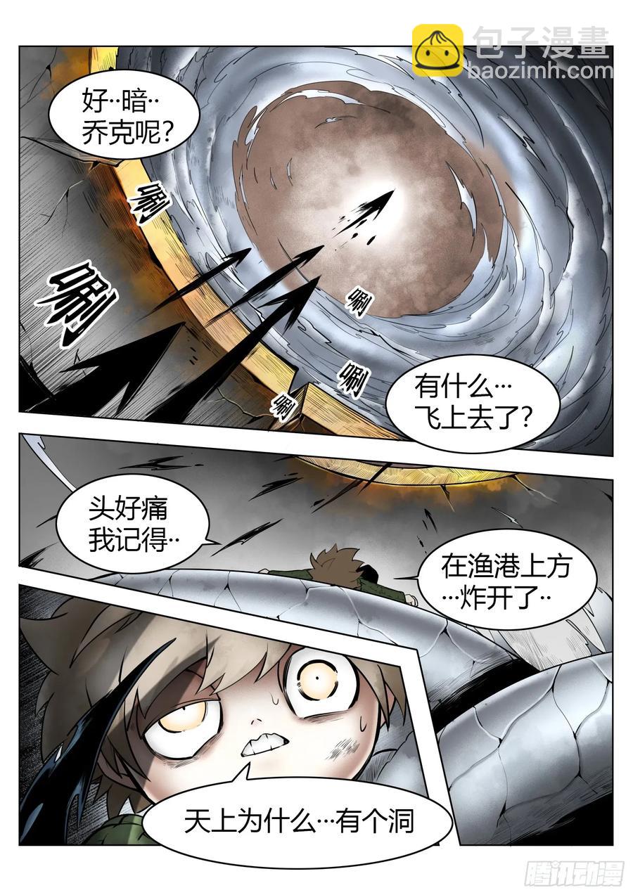 最後的21克 - 第67話：嘭嘭嘭！ - 6