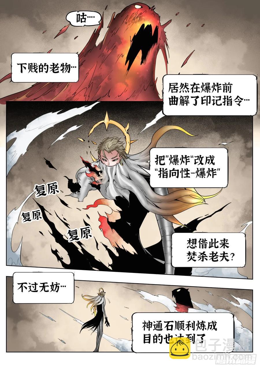 最後的21克 - 第67話：嘭嘭嘭！ - 2