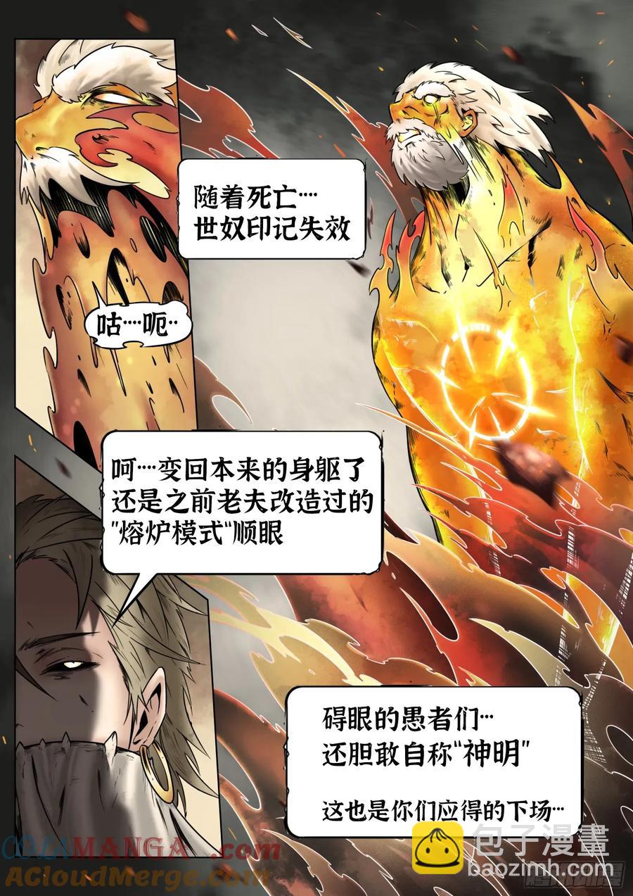 最後的21克 - 第67話：嘭嘭嘭！ - 3