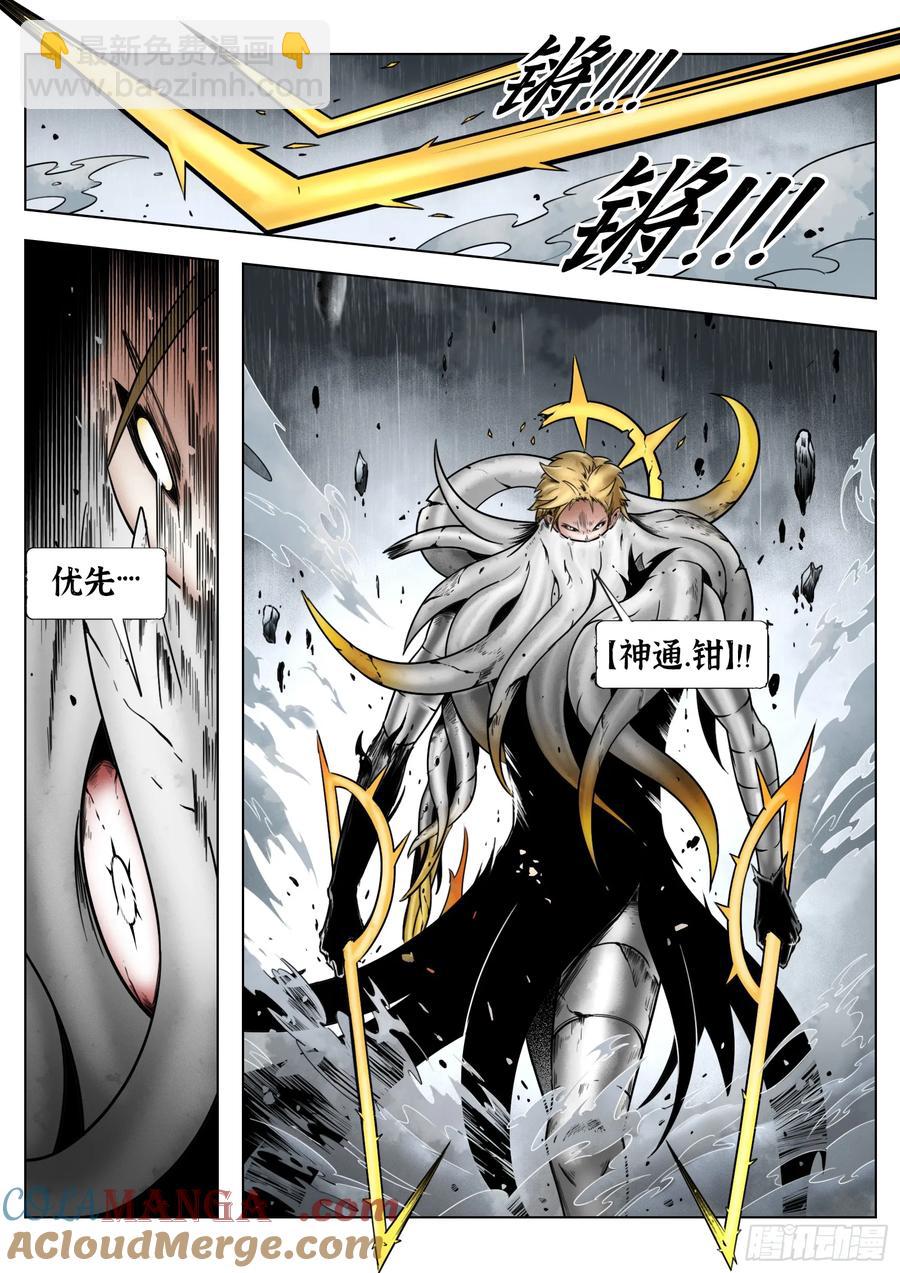 最後的21克 - 第68話：傷疤 - 3