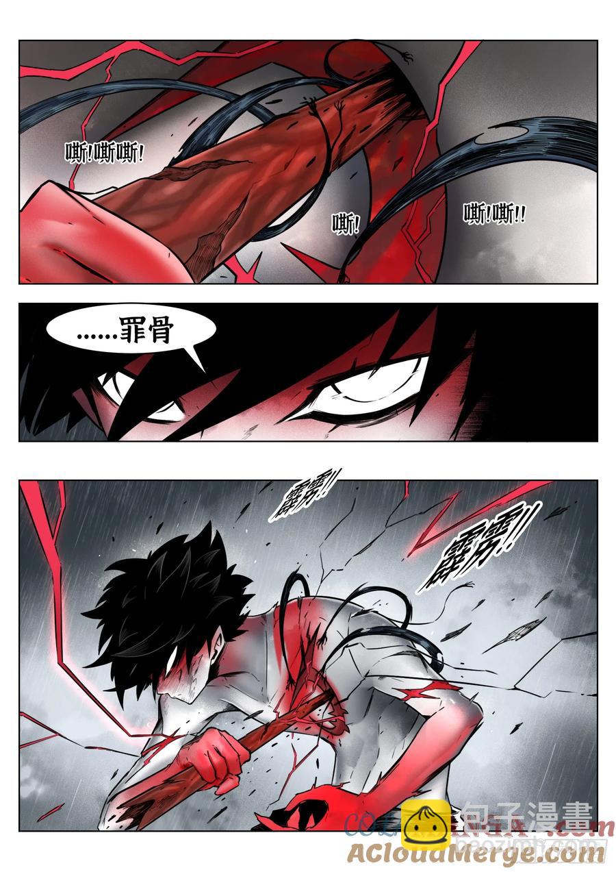 最後的21克 - 第68話：傷疤 - 1