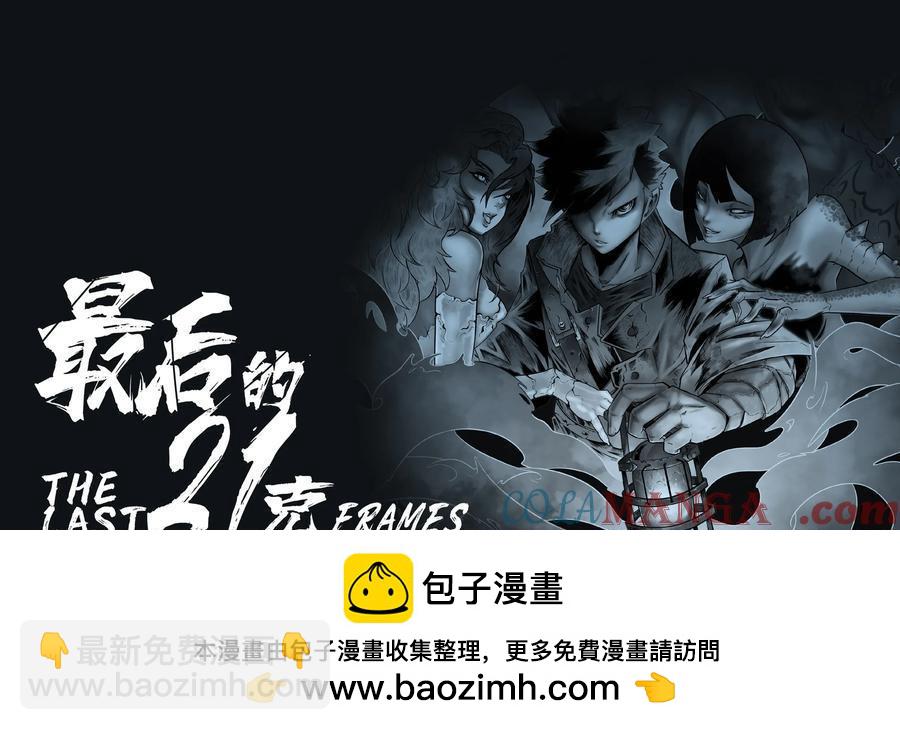 最後的21克 - 第68話：傷疤 - 3