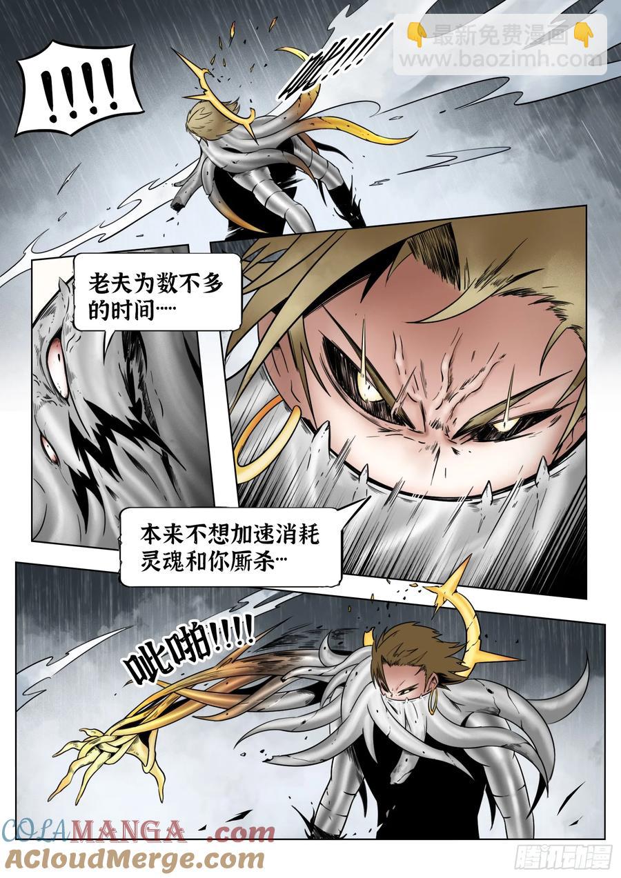 最後的21克 - 第68話：傷疤 - 1