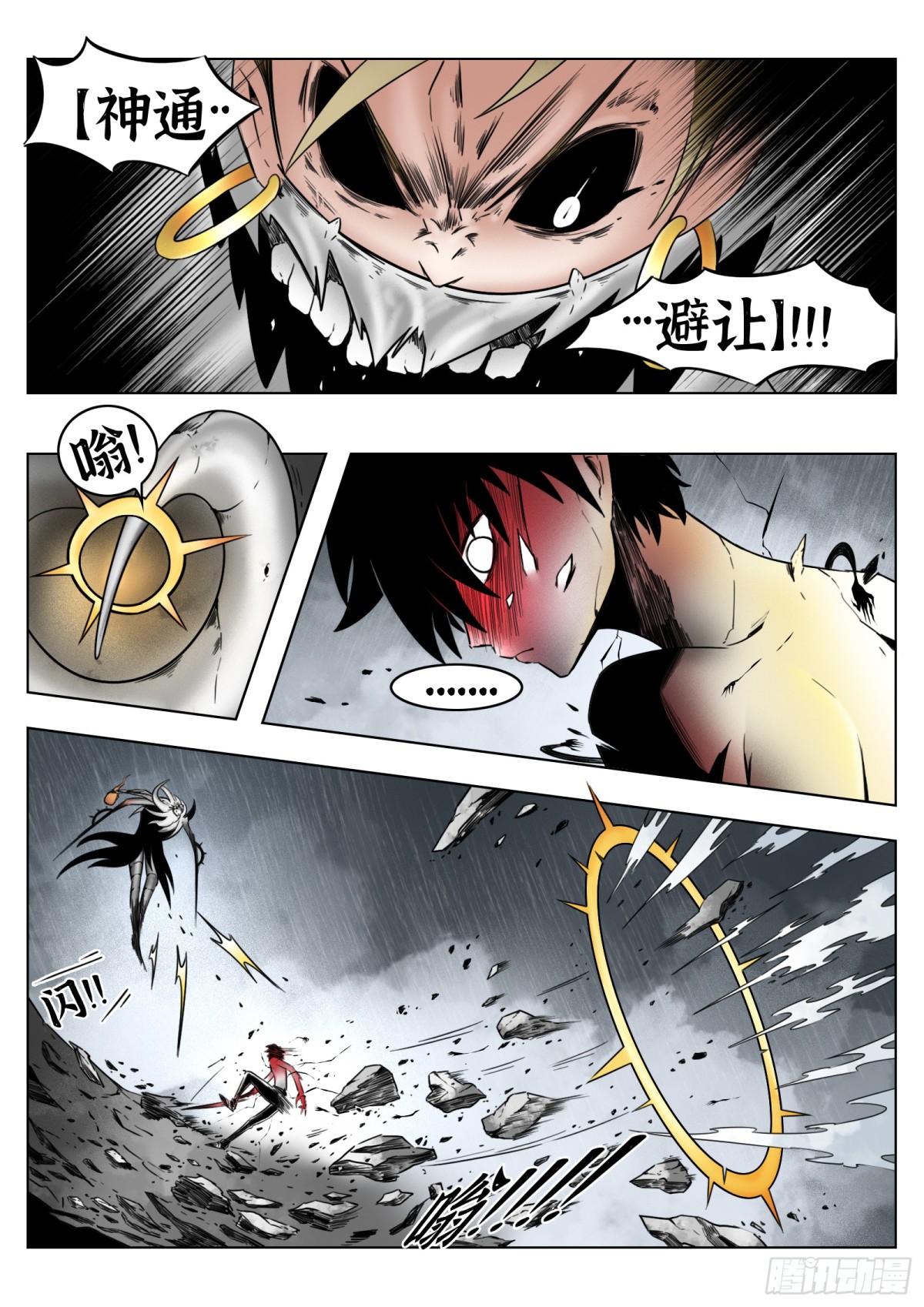 最後的21克 - 第70話：剝離 - 1