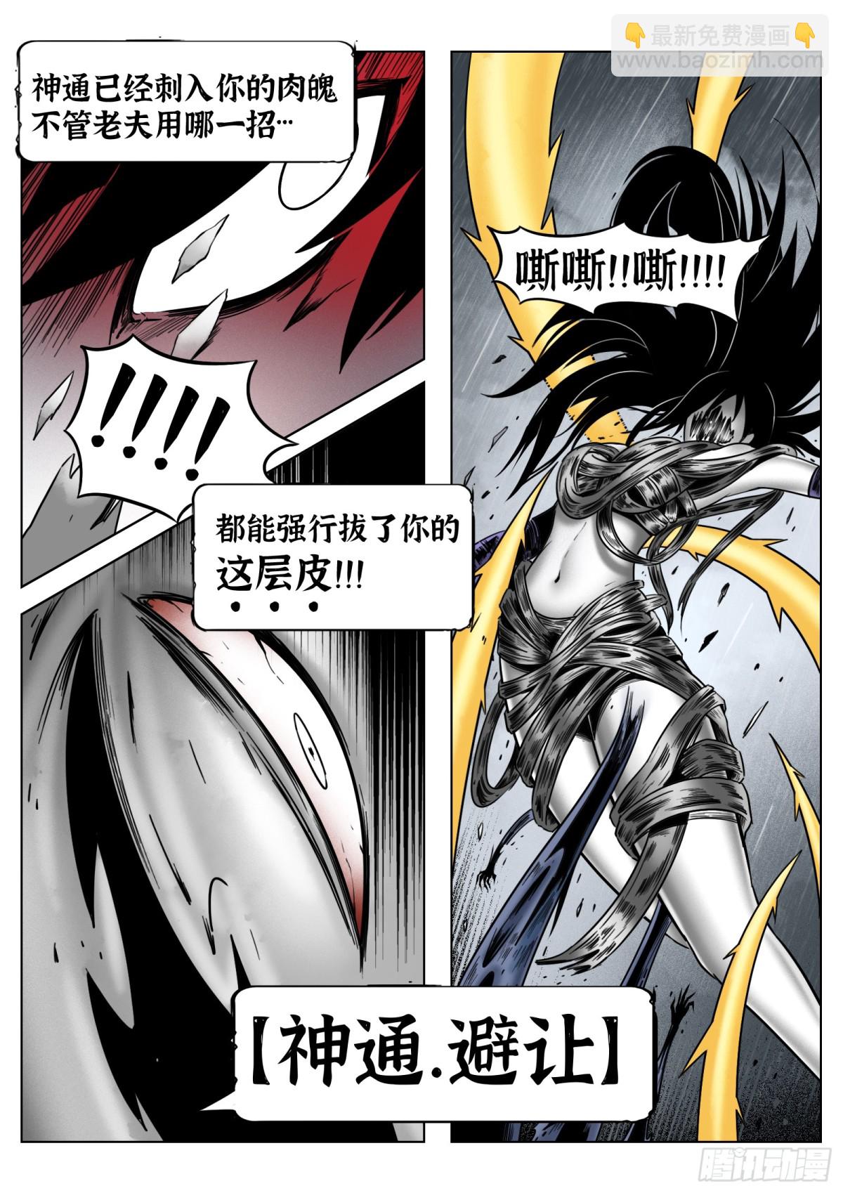 最後的21克 - 第70話：剝離 - 1