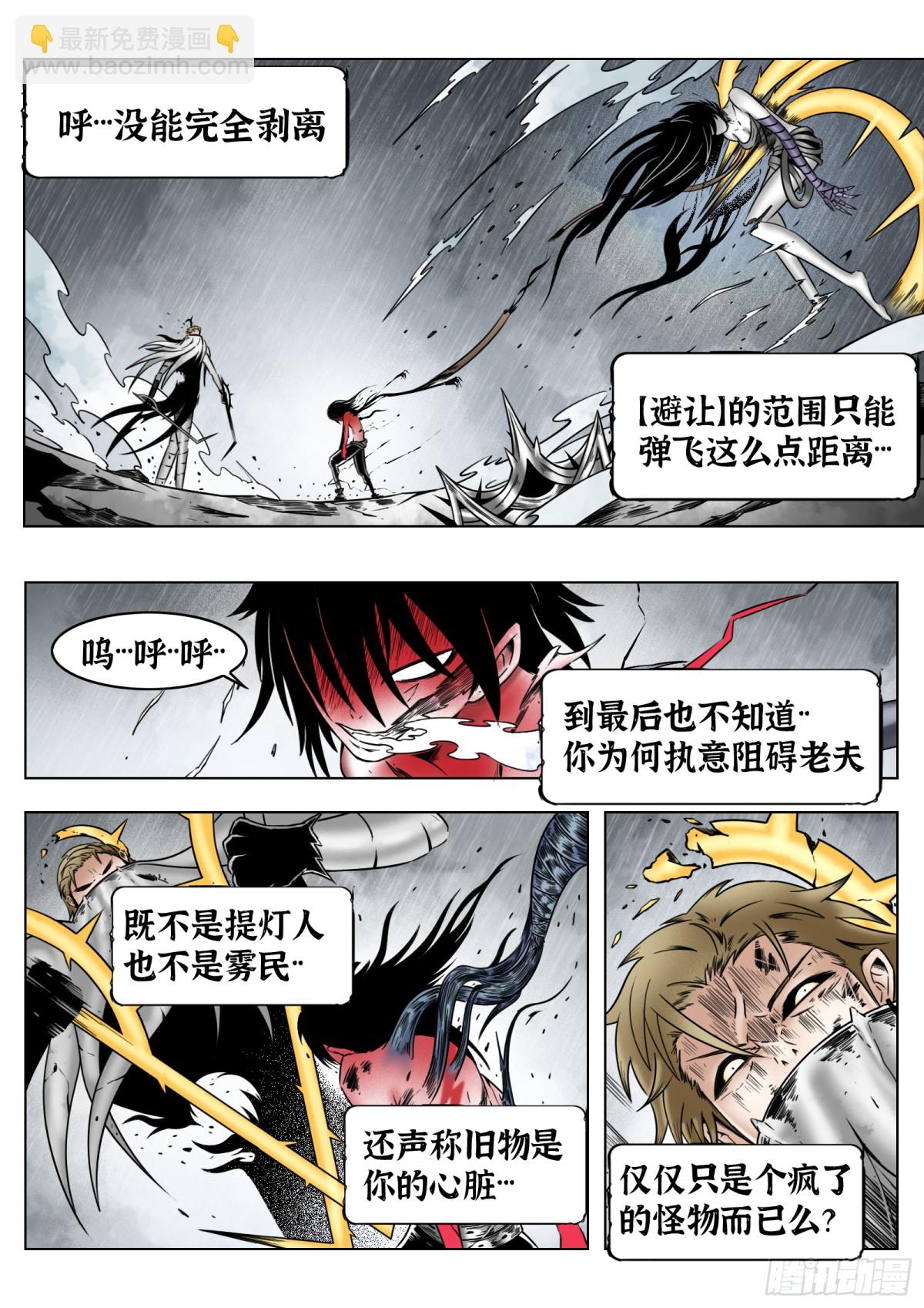 最後的21克 - 第70話：剝離 - 3