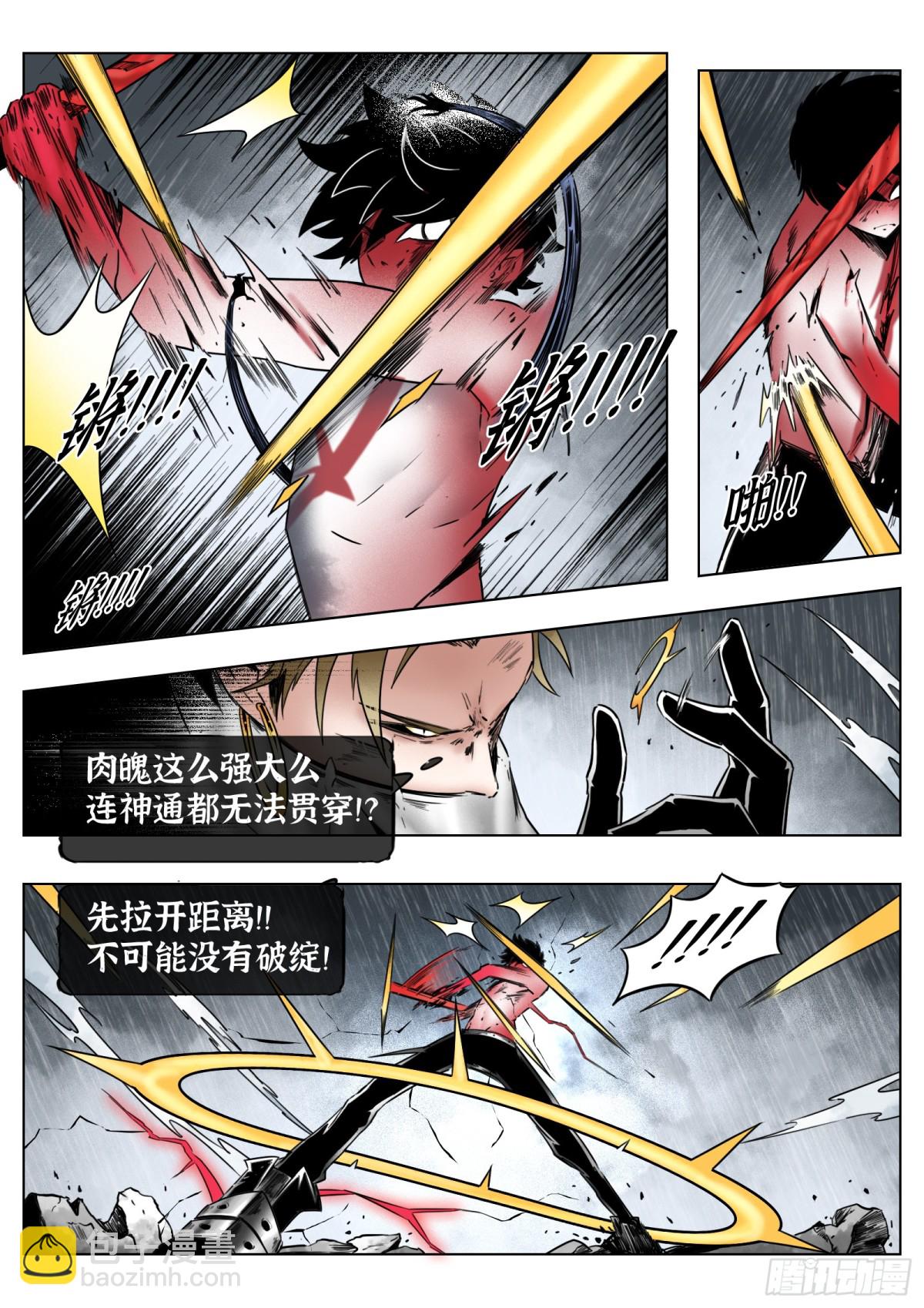 最後的21克 - 第70話：剝離 - 3