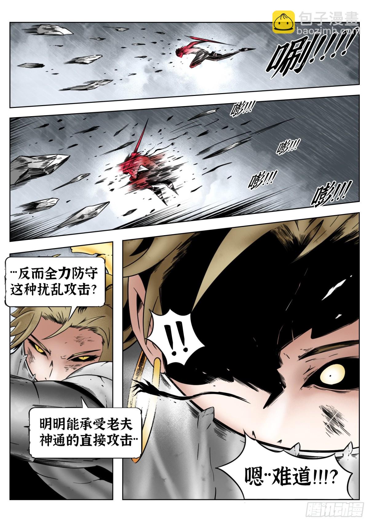 最後的21克 - 第70話：剝離 - 2