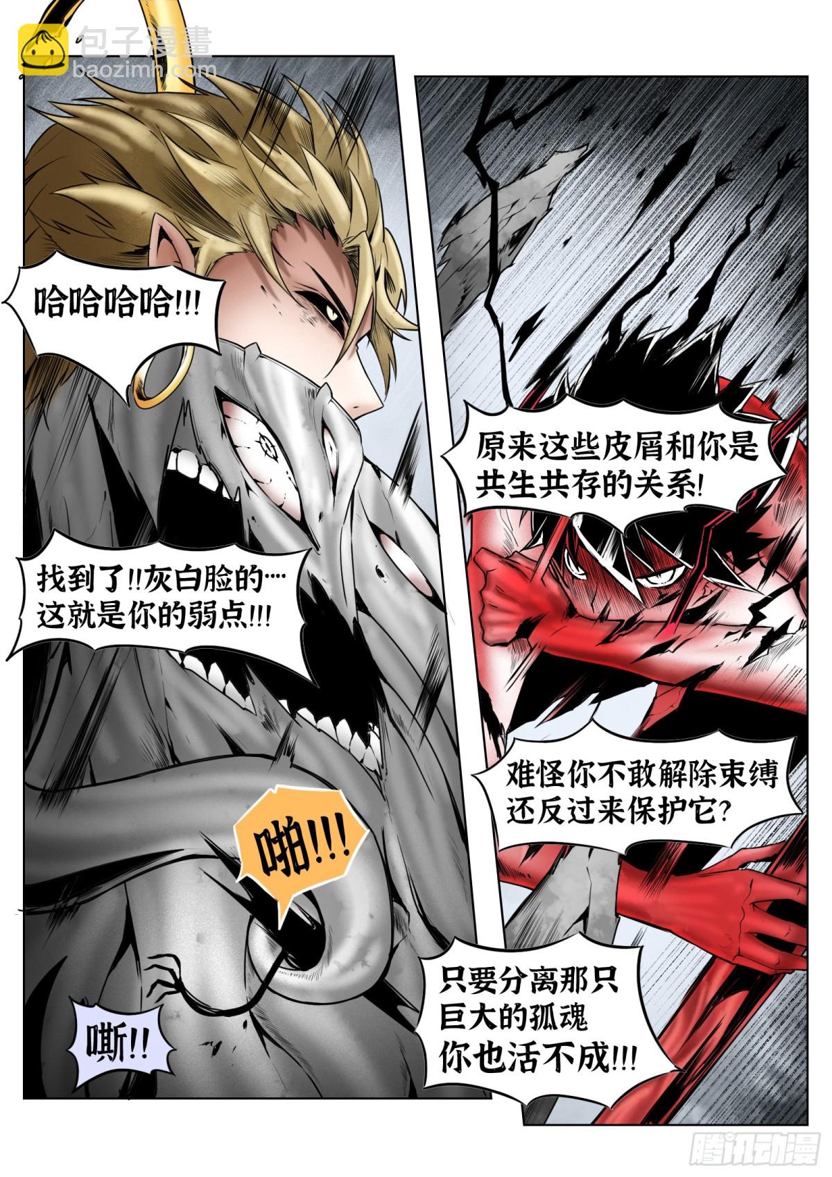 最後的21克 - 第70話：剝離 - 3