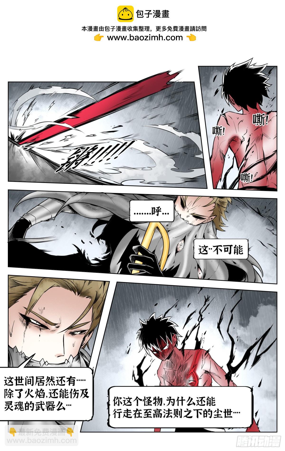 最後的21克 - 第70話：剝離 - 1