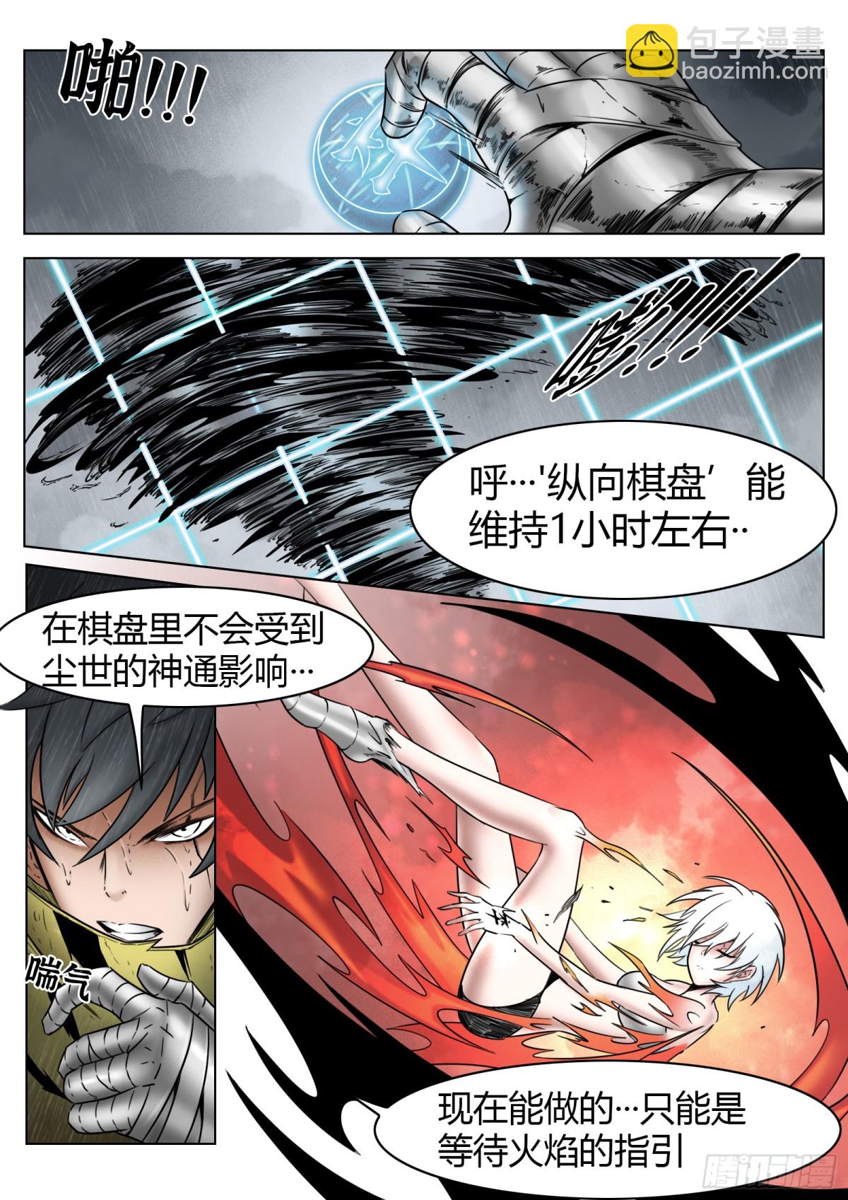 最後的21克 - 第71話：卒 - 3